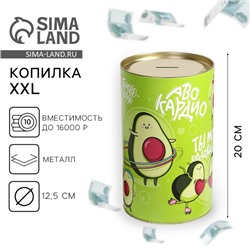 Копилка XXL «Авокадо», 20 х 12,5 см