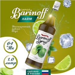 Сироп БАРinoff «Лайм», 1 л