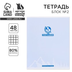 Тетрадь предметная 48 листов, А5, МИНИМАЛИЗМ, со справочными материалами «1 сентября: География», обложка мелованный картон 230 гр., внутренний блок в клетку 80 гр., белизна до 80 %,блок №2.