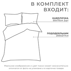 Комплект: пододеяльник и 2 наволочки Sleepy dream 200*217 см, 50*70 см - 2 шт, 100% хлопок