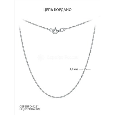 Цепь из серебра родированная - Кордано, 55 см 100205055р Кордано