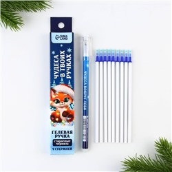 Набор ручка пиши-стирай и стержни «Чудеса в твоих ручках», синяя паста, 0.5 мм