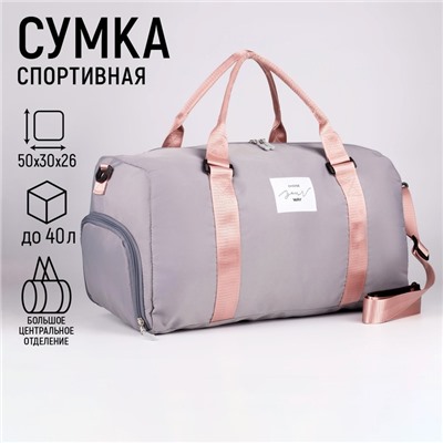 Сумка спорт Choose your way 47х28х24, отд на молн, отд д/обуви, длинный ремень, серый