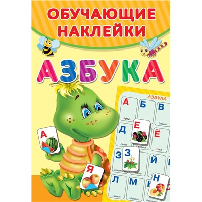 Азбука Емельянова С.В.