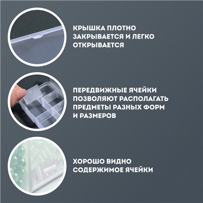 Органайзер для декора, передвижные ячейки, 8 ячеек, 10,6 × 6,5 × 2,3 см, цвет прозрачный