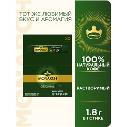 Кофе растворимый порционный MONARCH "Original", пакетик 1,8 г, сублимированный