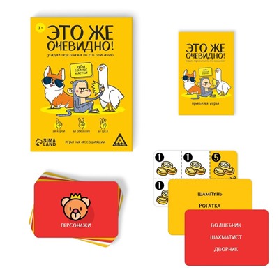 Настольная игра «Это же очевидно!», 90 карт, 7+