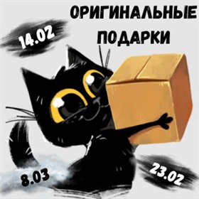Креативные вкусные подарки Black cat