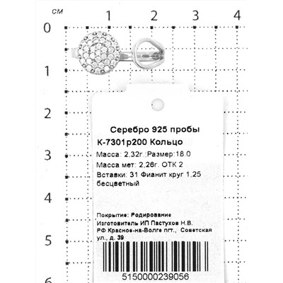 Кольцо из серебра с фианитами родированное 925 пробы К-7301р200