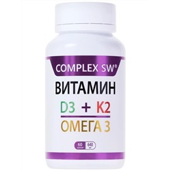 Комплекс витаминов "D3+K2+Омега3". Для костей, сердца, сосудов, 60 капсул по 640 мг