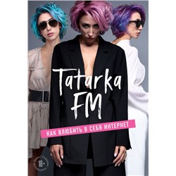 Tatarka FM. Как влюбить в себя Интернет Абрамова Лилия