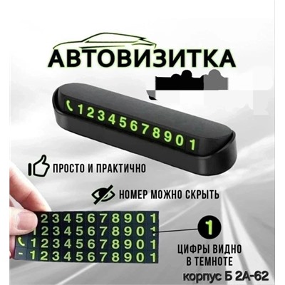 Автовизитка 13.09.