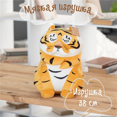 Мягкая игрушка Tiger 38см 216099 КОКОС