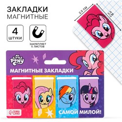 Открытка с магнитными закладками "Самой милой", My Little Pony, 4 шт.