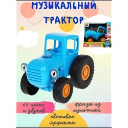 Музыкальная игрушка трактор 18.04.