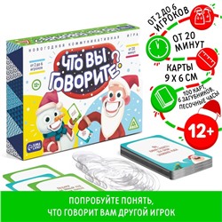 Новогодняя настольная игра «Новый год: Что вы говорите?», 100 карт, 6 загубников, 12+