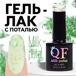 Гель лак для ногтей, «MILK POTAL», 3-х фазный, 8мл, LED/UV, цвет белый/зелёный (08)