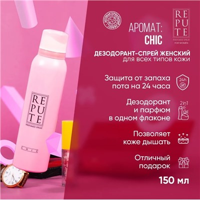 Дезодорант Repute женский Chic 150мл (24 шт/короб)
