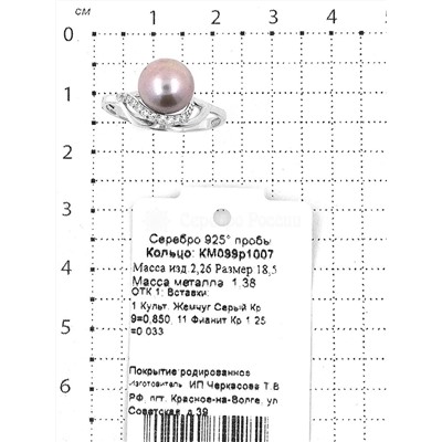 Кольцо из серебра с культ. серым жемчугом и фианитами родированное 925 пробы км099р1007