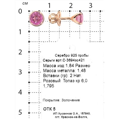 Кольцо из золочёного серебра с нат.розовым топазом 925 пробы К-3694зс421