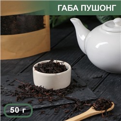Чай Габа пушонг, 50 г