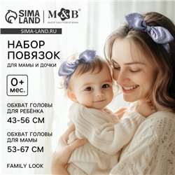 Повязка на голову для мамы и дочки M&B «Family look: горошек», для фотосессии, 8 марта, 2 шт., серый