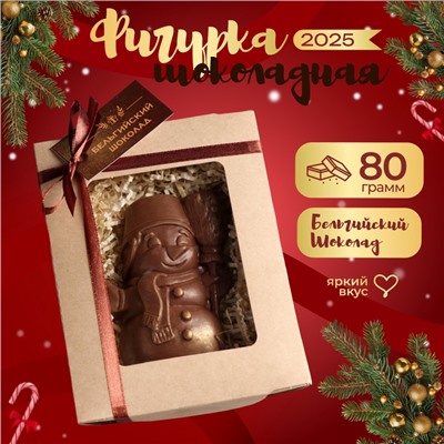 Шоколадная фигурка "Снеговик", бельгийский шоколад, 80 г