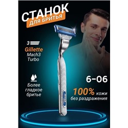 РАСПРОДАЖА 
Станок Gilette Mach 3 Turbo
02.08.