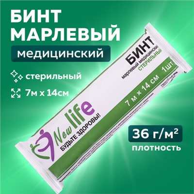 Бинт марлевый стерильный NEW LIFE 7 м х 14 см, плотность 36 (±2) г/м2, индивидуальная упаковка, 215991