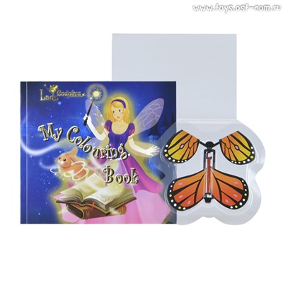 *Lady Cadabra: Волшебная книга (книга-раскраска, бабочка)