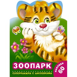 Зоопарк Виноградова Е.А., Горбунова И.В.