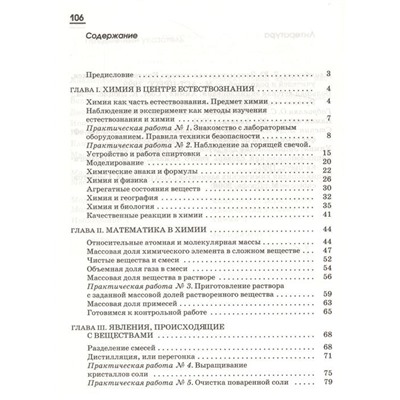 Габриелян, Шипарева: Химия. 7 класс. Рабочая тетрадь к учебнику О. С. Габриеляна и др. ФГОС. 2018 год