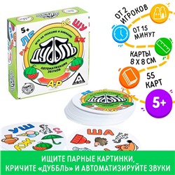 Настольная игра на реакцию и внимание «Дуббль. Автоматизация Звуков», 55 карт, 5+