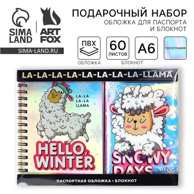 Подарочный набор новогодний, голографический блокнот и обложка на паспорт, Hello winter