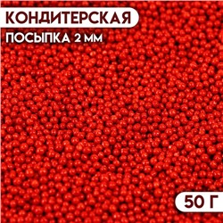 Посыпка кондитерская "Бисер красный" Пасха, 2 мм, 50 г