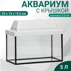 Аквариум "Прямоугольный" с крышкой, 5 литров, 25 x 13 x 15,5/18 см, беленый дуб