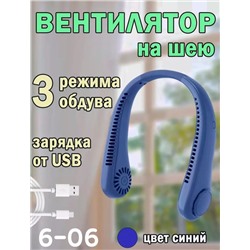 Вентилятор на шею 19.09.