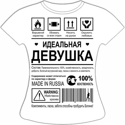 Футболка Идеальная девушка