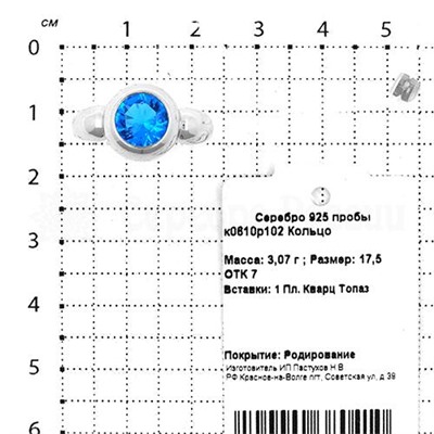 Кольцо из серебра с пл.кварцем топаз родированное 925 пробы к0610р102