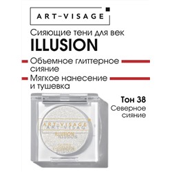 AV Тени для век сияющие ILLUSION 38 северное сияние