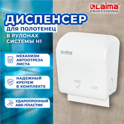 Диспенсер для полотенец в рулонах LAIMA PROFESSIONAL ORIGINAL (Система H1), механический, с автоотрезом листа, ABS-пластик, 605764