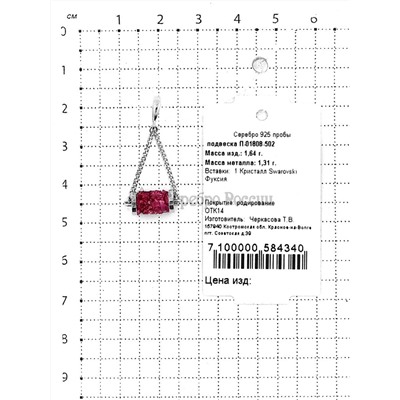 Подвеска из серебра с кристаллами Swarovski фуксия родированная 925 пробы п-01808-502