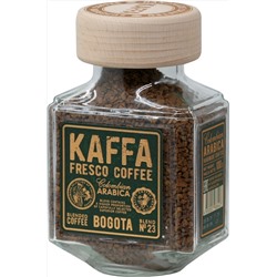 KAFFA FRESCO COFFEE. Bogota 100 гр. стекл.банка