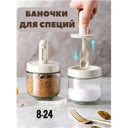 Емкость для специй, банка сыпучих продуктов, с ложкой 12.09.