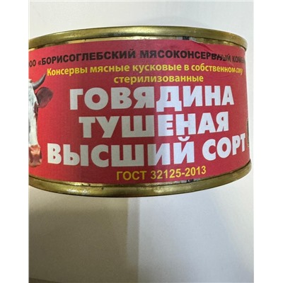 Говядина тушёная высший сорт