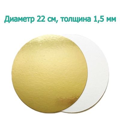Подложки усиленные Круг золото/жемчуг толщина 1,5 мм (от 16 до 34 см)
