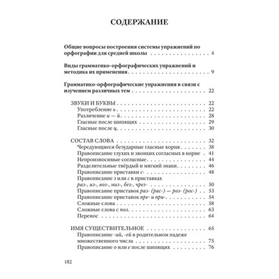 Упражнения по орфографии для 5 - 7 классов [1954] Ушаков М.В.