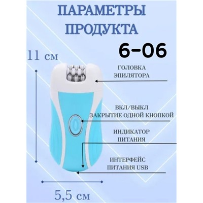 Многофункциональный эпилятор
02.08.