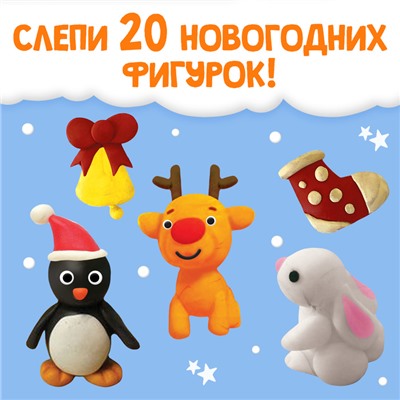 Пошаговые схемы «Новогодняя лепка», 20 фигурок, 5+