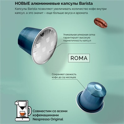 Кофе в капсулах FIELD "Roma Espresso", для кофемашин Nespresso, 20 порций, НИДЕРЛАНДЫ, C10100104018